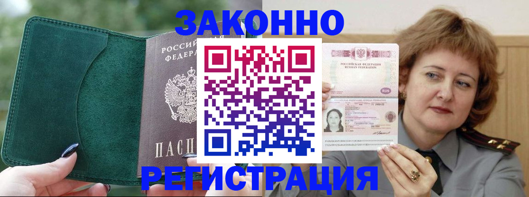 миграционный учет в Златоусте