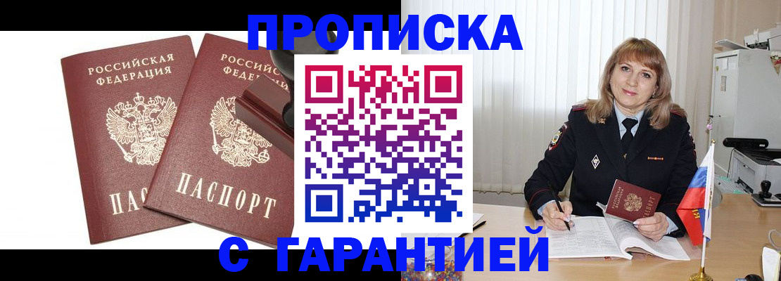 прописка поиск в Златоусте