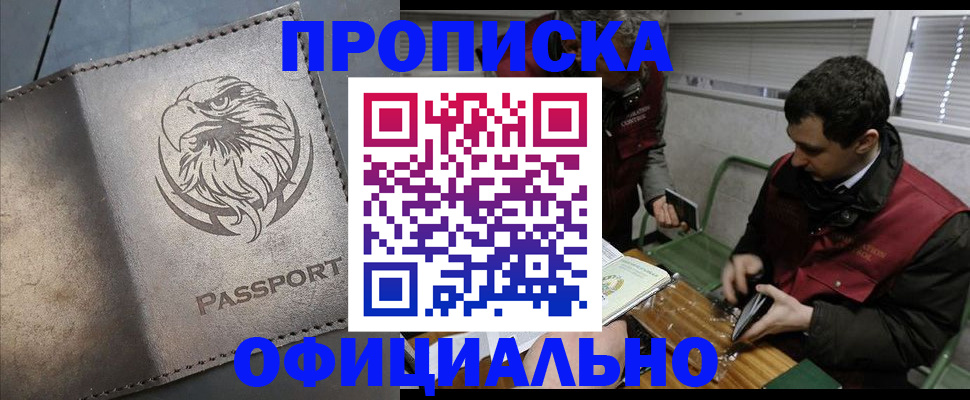 прописка от собственника в Златоусте