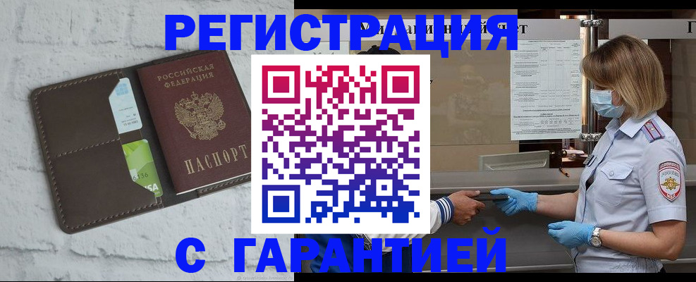 временная регистрация для школы в Златоусте