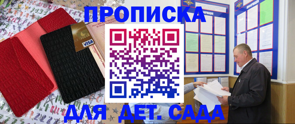 временная регистрация купить в Златоусте