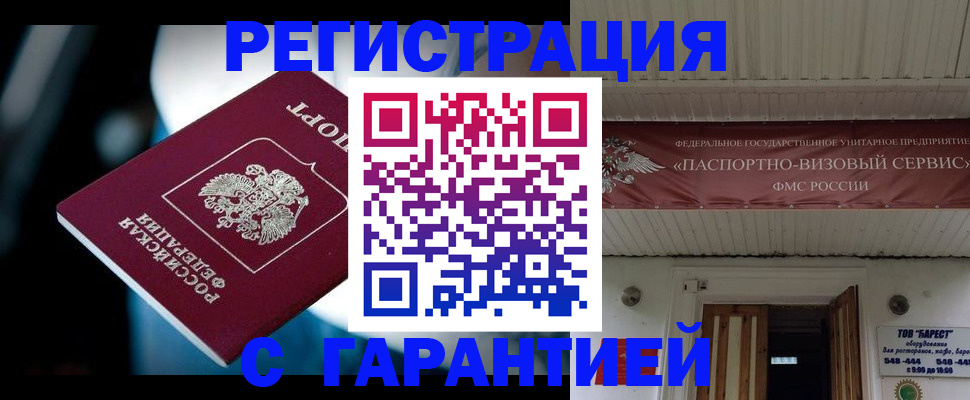 временная регистрация поиск в Златоусте