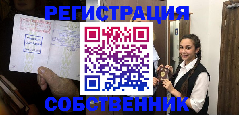 временная регистрация гарантия в Златоусте