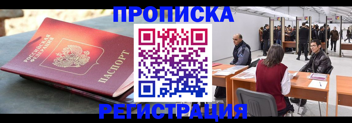прописка гарантия в Златоусте