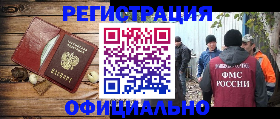 прописка регистрация в Златоусте