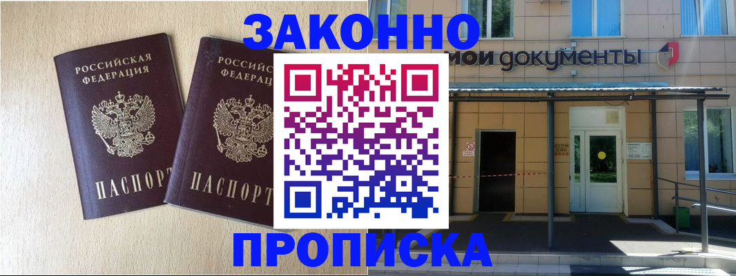 временная регистрация в квартире в Златоусте