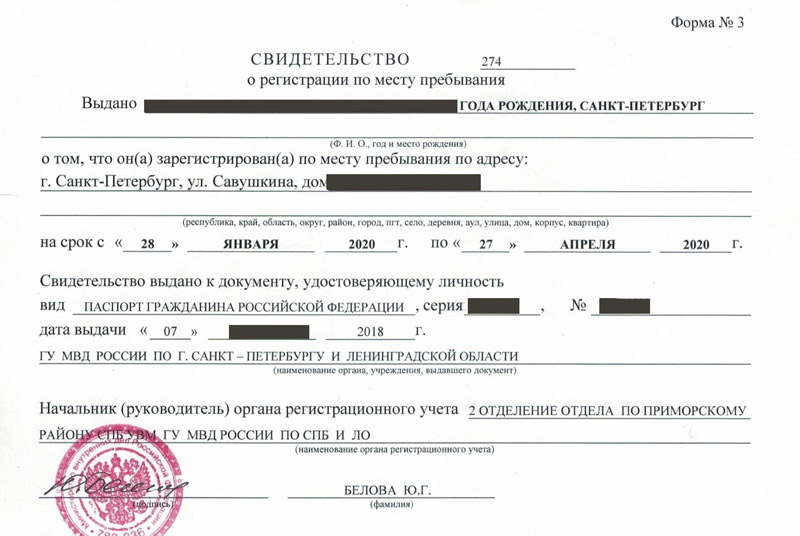 временная регистрация в Златоусте